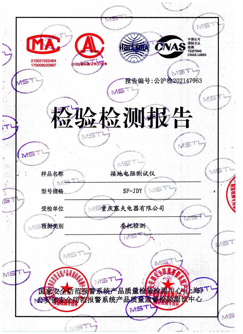 接地电阻检测报告