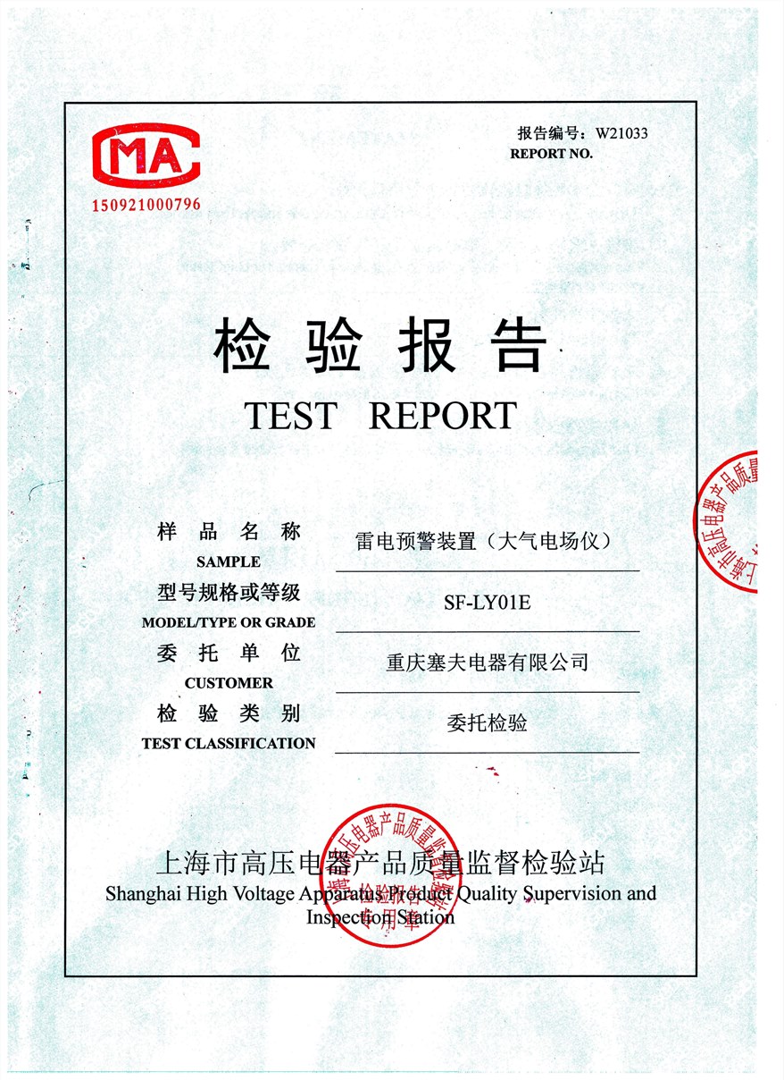 雷电预警检验报告